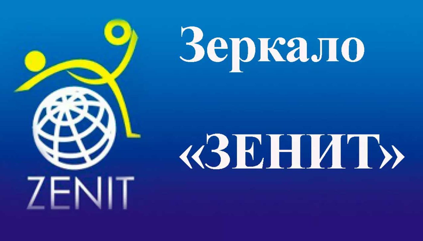Бк зенит вход зеркало из Алматы