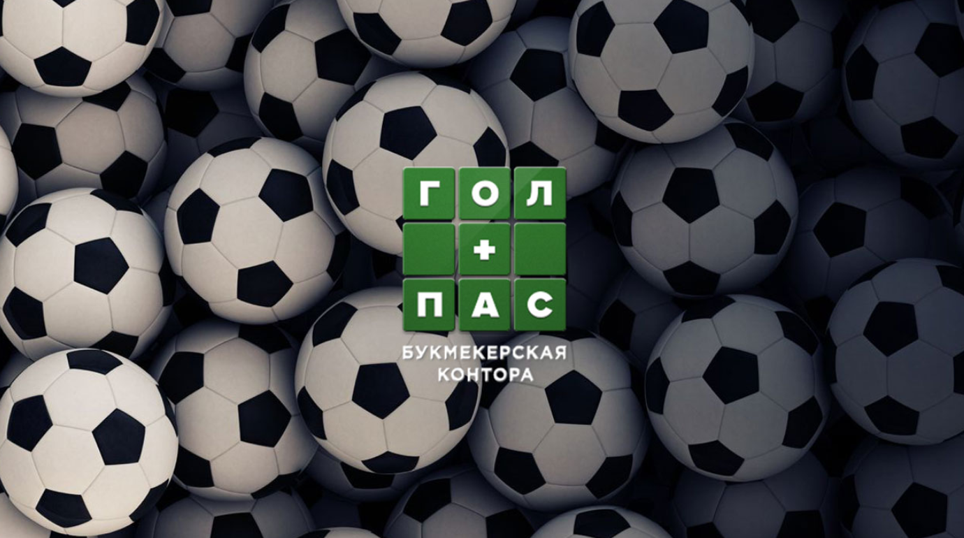 Бк Гол пас зеркало