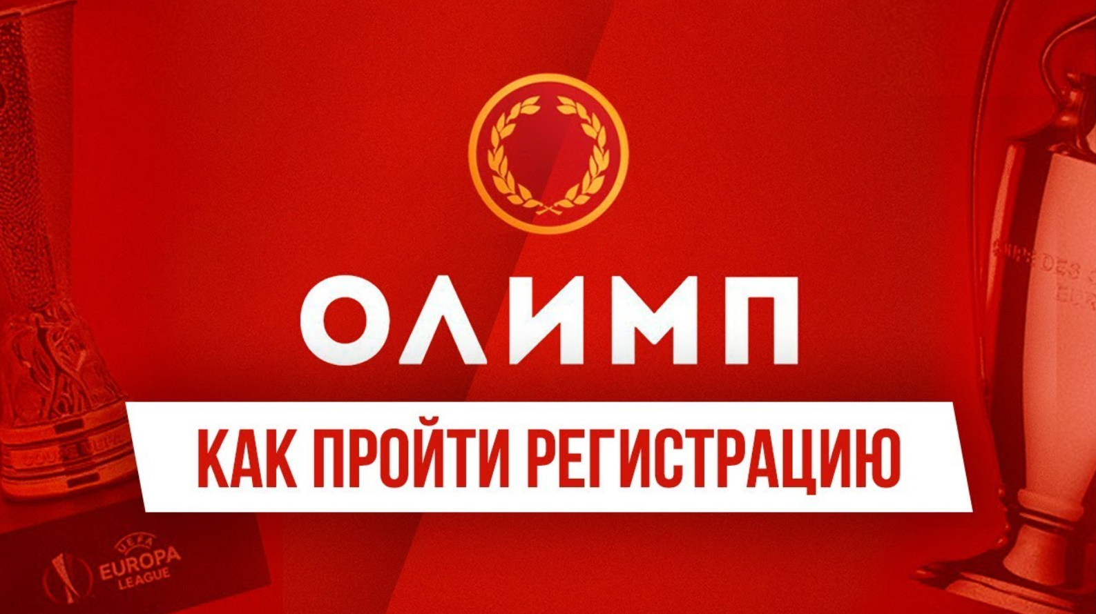 Букмекер Олимп зеркала Алматы